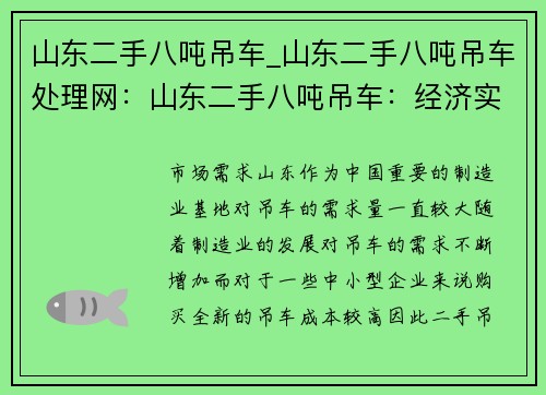 山东二手八吨吊车_山东二手八吨吊车处理网：山东二手八吨吊车：经济实惠，高效助力