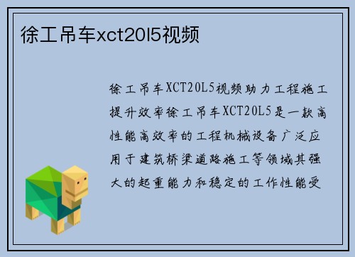 徐工吊车xct20l5视频