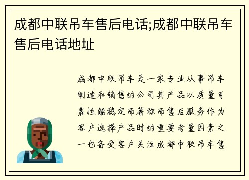 成都中联吊车售后电话;成都中联吊车售后电话地址