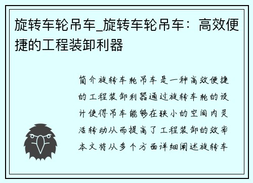 旋转车轮吊车_旋转车轮吊车：高效便捷的工程装卸利器