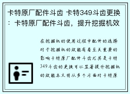 卡特原厂配件斗齿 卡特349斗齿更换：卡特原厂配件斗齿，提升挖掘机效能