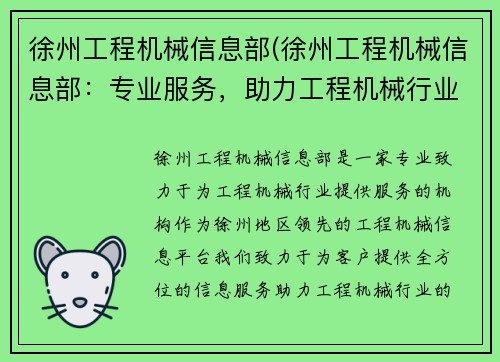 徐州工程机械信息部(徐州工程机械信息部：专业服务，助力工程机械行业发展)