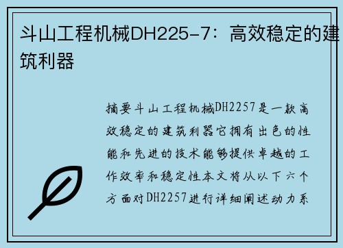 斗山工程机械DH225-7：高效稳定的建筑利器