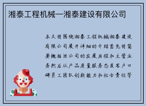 湘泰工程机械—湘泰建设有限公司