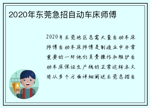 2020年东莞急招自动车床师傅