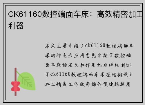 CK61160数控端面车床：高效精密加工利器