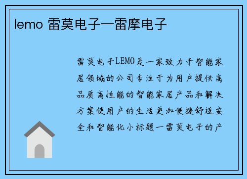 lemo 雷莫电子—雷摩电子