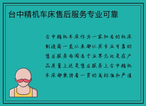 台中精机车床售后服务专业可靠