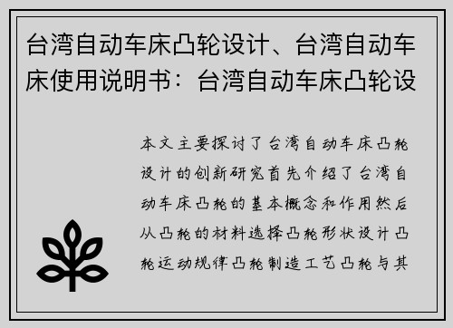 台湾自动车床凸轮设计、台湾自动车床使用说明书：台湾自动车床凸轮设计创新研究