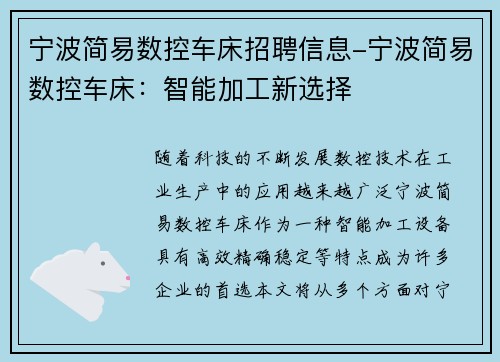 宁波简易数控车床招聘信息-宁波简易数控车床：智能加工新选择