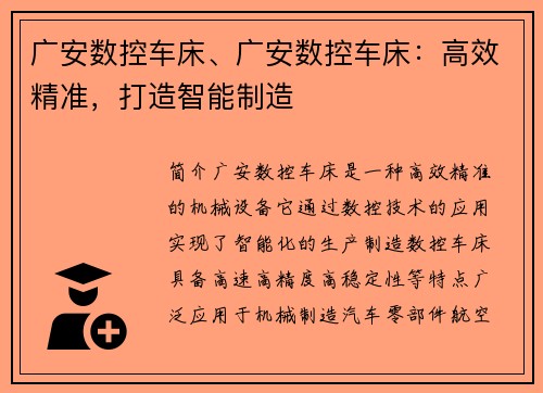 广安数控车床、广安数控车床：高效精准，打造智能制造